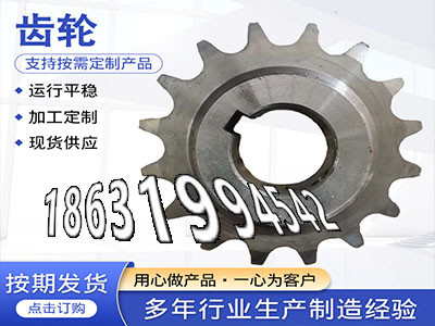 2.5模数质量可靠链轮价格小模数齿轮那里好链轮多少钱挖掘机齿轮厂家切菜机齿轮保养5.5模数质量可靠4模数可以买到·？